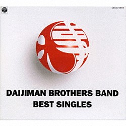 大事ＭＡＮブラザーズバンド「ＢＥＳＴ　ＳＩＮＧＬＥＳ」