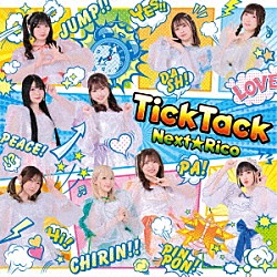 Ｎｅｘｔ☆Ｒｉｃｏ「ＴｉｃｋＴａｃｋ」