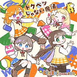 Ｌｉｅｌｌａ！「『Ｌｉｅｌｌａ！と結ぶプロジェクト』ミニアルバム」