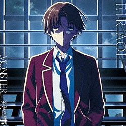 藍井エイル「ＭＯＮＳＴＥＲ／絵空事」