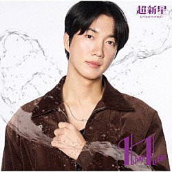 超新星「Ｉｃｈｉｇｏ　Ｉｃｈｉｅ」