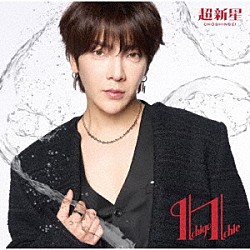 超新星「Ｉｃｈｉｇｏ　Ｉｃｈｉｅ」