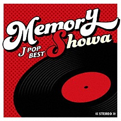 （Ｖ．Ａ．） 沢田研二 ツイスト 甲斐バンド アリス 寺尾聰 久保田早紀 来生たかお「ＭＥＭＯＲＹ　～ＪＰＯＰ昭和ベスト～」