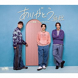 純烈「ありがとう／タイトル未定」