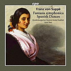 （クラシック）「スッペ：交響的幻想曲、スペイン風舞曲」