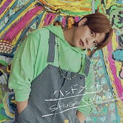 仲村宗悟「ハンドメイド」