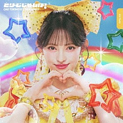 超ときめき□宣伝部「どりーむじゃんぼ！」