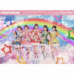 超ときめき□宣伝部「どりーむじゃんぼ！」