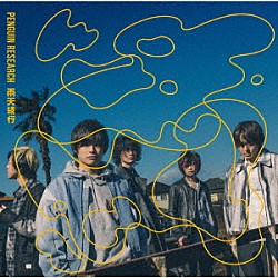 ＰＥＮＧＵＩＮ　ＲＥＳＥＡＲＣＨ「雨天続行」