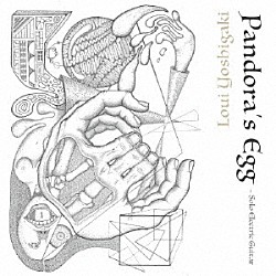 ヨシガキルイ「Ｐａｎｄｏｒａ’ｓ　Ｅｇｇ」