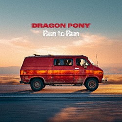 Ｄｒａｇｏｎ　Ｐｏｎｙ「Ｒｕｎ　ｔｏ　Ｒｕｎ」