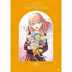 日野下花帆（CV．楡井希実）「スマートフォン向けアプリ『Link