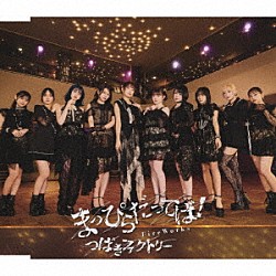 つばきファクトリー「ＦｉｒｅＷｏｒｋｓ／まっぴらだってば！」