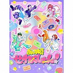 すたぽら「あの頃せれくしょん！」