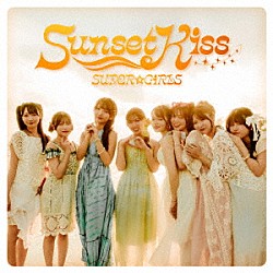 ＳＵＰＥＲ☆ＧｉＲＬＳ「Ｓｕｎｓｅｔ　Ｋｉｓｓ」