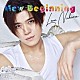 新浜レオン「Ｎｅｗ　Ｂｅｇｉｎｎｉｎｇ」