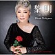 西山ひとみ「黎明～ａｕｒｏｒｅ～」