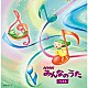 （Ｖ．Ａ．） 宮野真守 水樹奈々 ＡＫＢ４８ ゆーゆ 坂田おさむ 熊倉一雄＆はっぴーらいふ 真依子「ＮＨＫみんなのうた　ベスト」