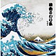 （Ｖ．Ａ．） 寿々木米若 真山一郎［初代］ 三門博 東家浦太郎［初代］ 京極佳津照 二葉百合子 広沢虎造［二代目］「浪曲さわり集　ベスト」