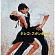 （Ｖ．Ａ．） スタンリー・ブラックと彼のオーケストラ オマール・バレンテと彼の楽団 ホセ・バッソ楽団 須藤久雄とニュー・ダウンビーツ・オーケストラ 前田はるみ　ｗｉｔｈ　オマール・バレンテ楽団 オマール・バレンテ五重奏団 ホセ・バッソ楽団＋４「タンゴ・スタンダード　ベスト」