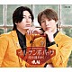 風輪「イル・テンポ・パッサ～時は過ぎゆく～　ｃ／ｗ　恋の罠」