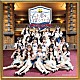 ＳＫＥ４８　Ｔｅａｍ　Ｓ「ずっと君を探している」