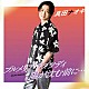 真田ナオキ「プルメリア　ラプソディ／陽が沈む前に…」
