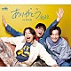 純烈「ありがとう／タイトル未定」