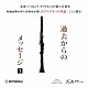 （クラシック） 山本正治 寺嶋陸也 中舘壮志 磯部周平 山本葵 三界秀実 柿沼麻美「クラリネット作品～過去からのメッセージ～」
