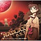 梶浦由記 ＦｉｃｔｉｏｎＪｕｎｃｔｉｏｎ　ＹＵＵＫＡ「ＭＡＤＬＡＸ　Ｏ．Ｓ．Ｔ．２」