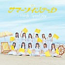 ≒ＪＯＹ「サマーツインテール」