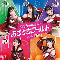 ｉ☆Ｒｉｓ「 Ｗｅｌｃｏｍｅ　ｔｏ　あざとさワールド」
