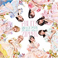 ＦＲＵＩＴＳ　ＺＩＰＰＥＲ「 ぱわーオブらぶ／センセーション」