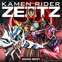 （特撮）「 仮面ライダーゼッツＳＯＮＧ　ＢＥＳＴ」