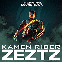高木洋＆坂部剛「 仮面ライダーゼッツ　ＴＶ　オリジナル　サウンド　トラック」