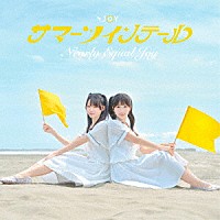 ≒ＪＯＹ「 サマーツインテール」