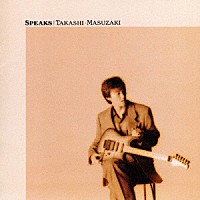 増﨑孝司「 ＳＰＥＡＫＳ」