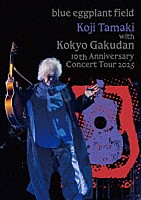 玉置浩二「 玉置浩二　ｗｉｔｈ　故郷楽団　１０周年　Ｃｏｎｃｅｒｔ　Ｔｏｕｒ　２０２５～ｂｌｕｅ　ｅｇｇｐｌａｎｔ　ｆｉｅｌｄ」