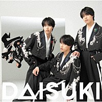 佐藤三兄弟「 ＤＡＩＳＵＫＩ」