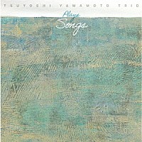 山本剛トリオ「 ＰＬＡＹＳ　ＳＯＮＧＳ」