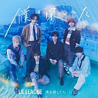 ＬＩＬ　ＬＥＡＧＵＥ　ｆｒｏｍ　ＥＸＩＬＥ　ＴＲＩＢＥ「 僕を探してた／ＬＯＣＡ」
