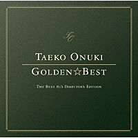 大貫妙子「 ＧＯＬＤＥＮ☆ＢＥＳＴ　大貫妙子　ＴＨＥ　ＢＥＳＴ　８０’Ｓ　ＤＩＲＥＣＴＯＲ’Ｓ　ＥＤＩＴＩＯＮ」