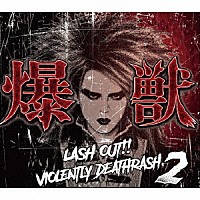 ＤＥＡＮ「 爆獣－ＬＡＳＨ　ＯＵＴ！！　ＶＩＯＬＥＮＴＬＹ　ＤＥＡＴＨＲＡＳＨ２－」