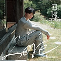 ＺＥＲＯＢＡＳＥＯＮＥ「 回帰ＬＯＶＥ」
