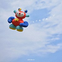 インナージャーニー「 その瓶を覗けば」