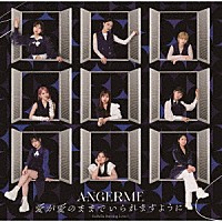アンジュルム「 ＢａＢａＢａ　Ｂｕｒｎｉｎｇ　Ｌｏｖｅ！／愛が愛のままでいられますように」