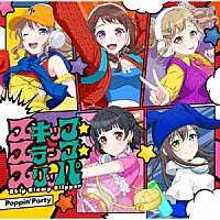 Ｐｏｐｐｉｎ’Ｐａｒｔｙ「 スキップ・スランプ・スリッパ」