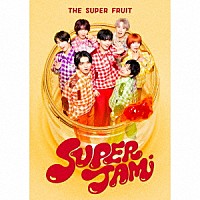 ＴＨＥ　ＳＵＰＥＲ　ＦＲＵＩＴ「 ＳＵＰＥＲ　ＪＡＭ」
