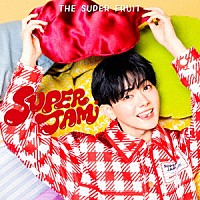 ＴＨＥ　ＳＵＰＥＲ　ＦＲＵＩＴ「 ＳＵＰＥＲ　ＪＡＭ」