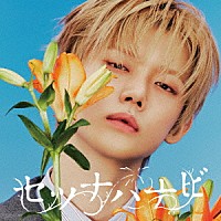 ＴＯＭＯＲＲＯＷ　Ｘ　ＴＯＧＥＴＨＥＲ「 セツナハナビ　（Ｓｅｔｓｕｎａ　Ｈａｎａｂｉ）」